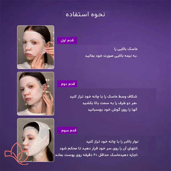 ماسک لیفتینگ نامبوزین شماره 9