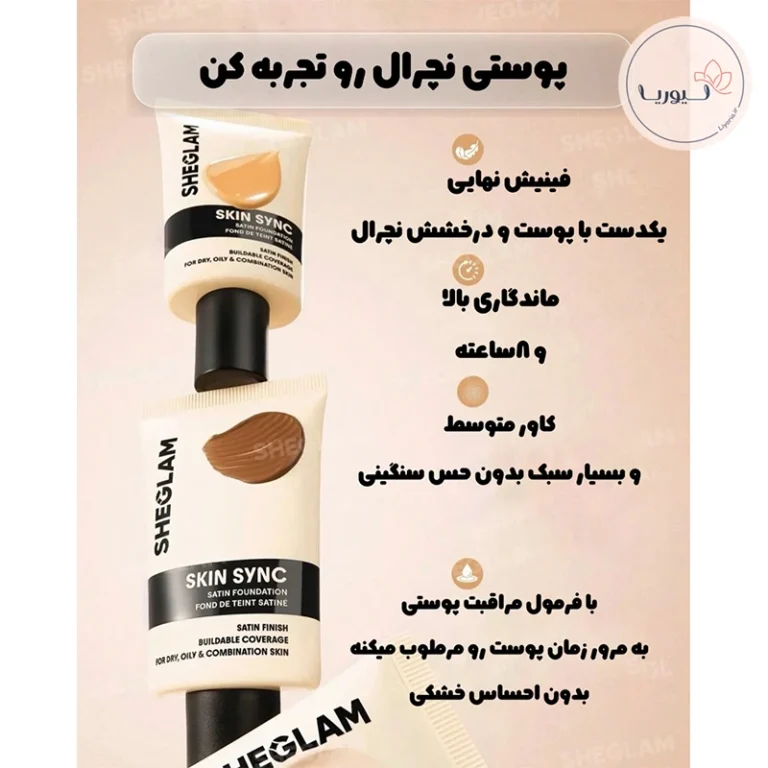 کرم پودر ساتن اسکین سینک شیگلم